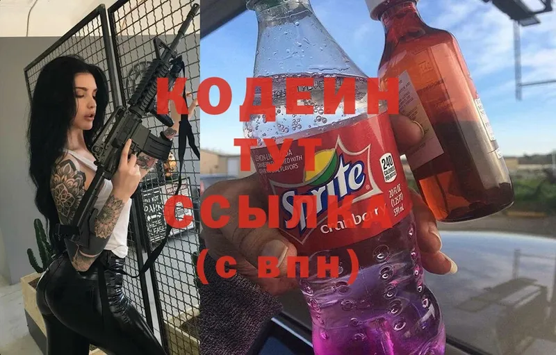 Codein Purple Drank  Приозерск 